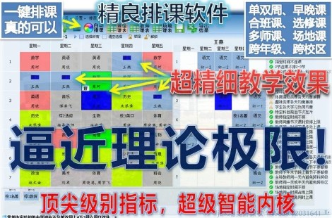 学校排课排课主图
