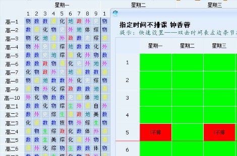 学校排课教师指定时间不排