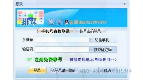 学校排课软件登录