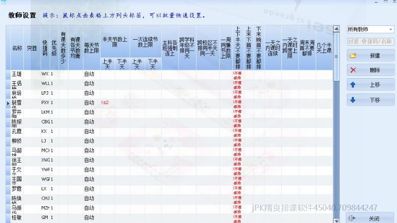 教师个性货设置，可个别可批量，各种设置大集合
