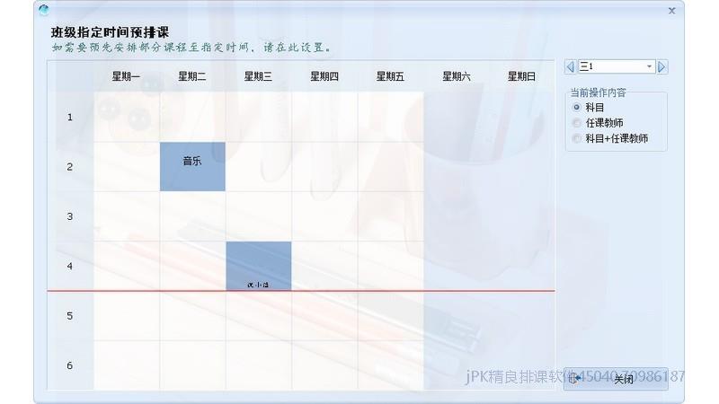 班会课、劳动课等上课时间一般固定，不方便变动，请直接预排