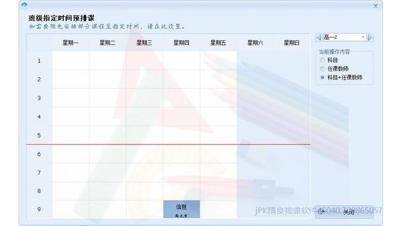 教师指定时间预排也很实用，可实现王老师在某班级某节次上物理课这种场景