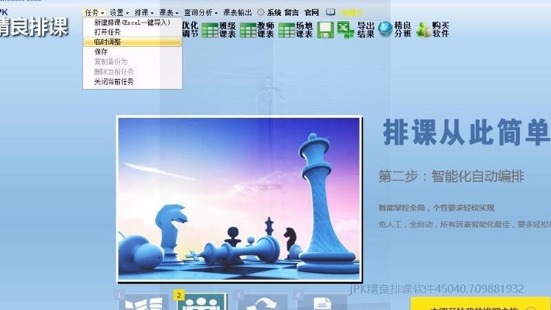 以临时调整模式打开原始排课记录，临时调整后导出调课相关表格