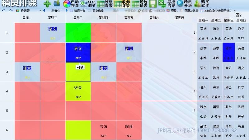 班级课表、教师课表、总课表、分课表都支持拖拽微调，智能辅助提示