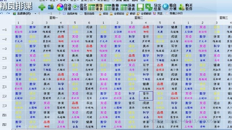 如何有效减少高中排课中的时间冲突?